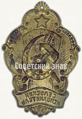 РЕВЕРС: Должностной нагрудный знак сельского исполнителя № 7772а