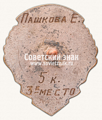 РЕВЕРС: Знак «Призер первенства СССР по лыжному спорту. 1941» № 14596а