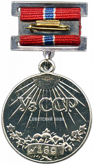 РЕВЕРС: Медаль «Заслуженный работник культуры УзССР» № 2110а