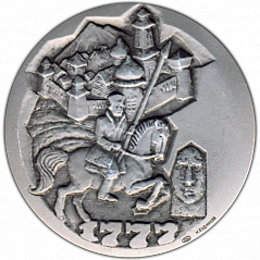 РЕВЕРС: Настольная медаль «В память 200 летия основания Ставрополя» № 1517а