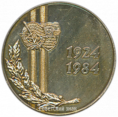 РЕВЕРС: Настольная медаль «60 лет Краснознаменному западному пограничному округу КГБ СССР» № 4147а