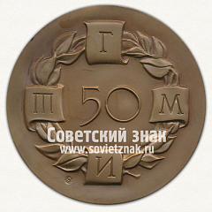Настольная медаль «50 лет Туркменскому государственному медицинскому институту. 1931-1981»