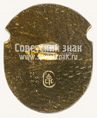 РЕВЕРС: Загорск. 1967. Серия знаков «Гербы городов Подмосковья» № 10949а