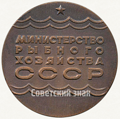 РЕВЕРС: Настольная медаль «Министерство рыбного хозяйства СССР. Выращено миллион центнеров прудовой рыбы. 1973» № 6309а