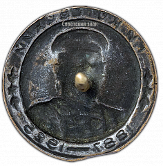 РЕВЕРС: Знак «В память Г.И. Котовского 1887-1925» № 478а