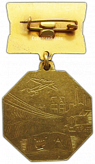 РЕВЕРС: Медаль «Заслуженный деятель науки УССР» № 2152а