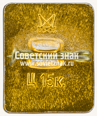 РЕВЕРС: Знак «В.И.Ленин. Тип 48» № 12204а