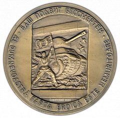 РЕВЕРС: Настольная медаль «40 лет Победы в Великой Отечественной войне 1941-1945 гг. Освобождение Бухареста» № 2092а