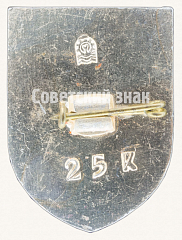 РЕВЕРС: Знак «Город Усолье-Сибирское» № 8887а