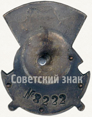 РЕВЕРС: Знак «Отличнику здравоохранения. Часть 1» № 1322г