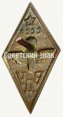 РЕВЕРС: Знак «За окончание Воздушно-десантного училища (ВДУ)» № 8952а