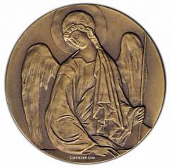 РЕВЕРС: Настольная медаль «В память Андрея Рублева» № 1782а