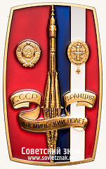 РЕВЕРС: Космический вымпел «Полет международного экипажа СССР - Франция» № 13518а