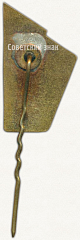 РЕВЕРС: Знак участника III спартакиады Азербайджанской ССР. 1963 № 5151а