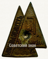 РЕВЕРС: Знак «Главунивермага. Министерство торговли СССР» № 893б