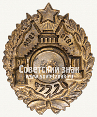 РЕВЕРС: Знак «В память В.И.Ленина. 1870-1924» № 12510а