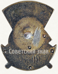 РЕВЕРС: Знак «Отличнику здравоохранения. Часть 1» № 1322а