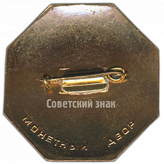 РЕВЕРС: Знак «Всесоюзная перепись населения 1959» № 118а