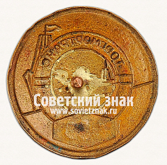 РЕВЕРС: Должностной знак «Торгмортранс» № 16901а