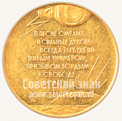 РЕВЕРС: Настольная медаль «Максим Горький» № 10648а