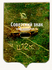 РЕВЕРС: Знак «Город Изюм. 1781. Харьковская область» № 15263б