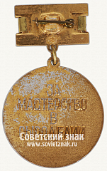 РЕВЕРС: Знак «За мастерство в сыроделии. ММиМП СССР» № 13974а