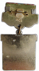 РЕВЕРС: Медаль «Заслуженный строитель Казахской ССР» № 1046а