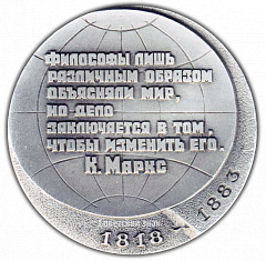РЕВЕРС: Настольная медаль «100 лет со дня смерти Карла Маркса» № 2042а
