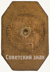 РЕВЕРС: Знак «Контролер. Министерство автомобильного транспорта Казахской ССР» № 6983а
