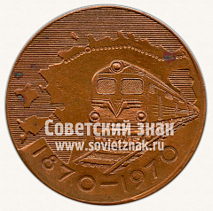 РЕВЕРС: Настольная медаль «Столетие железных дорог Эстонии. 1870-1970» № 11739а