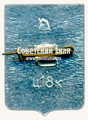 РЕВЕРС: Знак «Город Новогеоргиевск. 1845. Херсонская губерния» № 15129б