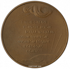 РЕВЕРС: Настольная медаль «Максим Горький. Пробная» № 3037а