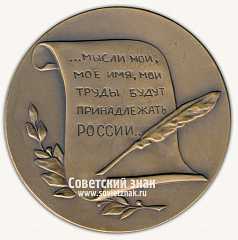 Настольная медаль «150 лет со дня рождения Н.В.Гоголя»