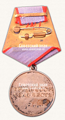 РЕВЕРС: Медаль «За трудовую доблесть» № 14881б