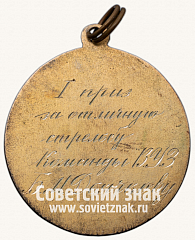 РЕВЕРС: Жетон участника Первой армейской олимпиады (август 1922) № 14032а