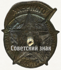 РЕВЕРС: Знак «Отличник государственных трудовых резервов» № 7053е