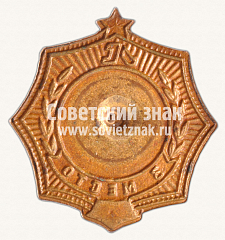 РЕВЕРС: Знак за 3 место в первенстве Ленинграда. Настольный теннис № 11614а