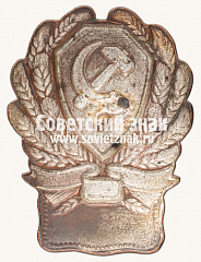 РЕВЕРС: Отличительный нагрудный знак рядового состава милиции № 13926а
