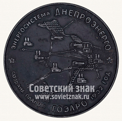 РЕВЕРС: Настольная медаль «Энергосистема ДНЕПРОЭНЕРГО» № 10541а