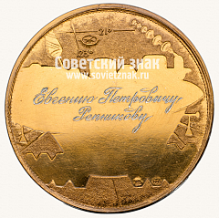 РЕВЕРС: Настольная медаль «Георгий Николаевич Бабкин. 1914-1971» № 13715а