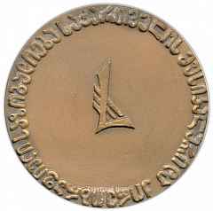 Настольная медаль «100 лет со дня рождения З.П.Палиашвили»