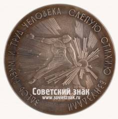 Настольная медаль «100 млрд. квт.час на Красноярской ГЭС им. 50-летия СССР»