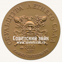 РЕВЕРС: Настольная медаль «Скульптура летнего сада. 300 лет. Санкт-Петербург. Церера» № 6511а