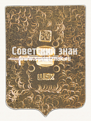 РЕВЕРС: Знак «Город Бельцы. Бессарабская губерния» № 15138а