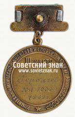 РЕВЕРС: Медаль за 3-е место в первенстве СССР по гребле. 1969 № 14105а