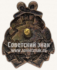 РЕВЕРС: Знак Всероссийского союза рабочих водного транспорта (ВСРВТ) № 11526а