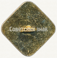 РЕВЕРС: Знак «Пищепромторг Слуцк БССР» № 9207а