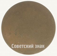 РЕВЕРС: Настольная медаль «Верховный Совет СССР» № 2388в