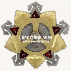 РЕВЕРС: Орден Нахимова. I степени № 14986а