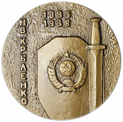 Настольная медаль «100 лет со дня рождения Н.В. Крыленко»